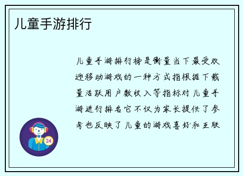 儿童手游排行
