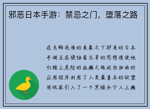 邪恶日本手游:禁忌之门,堕落之路