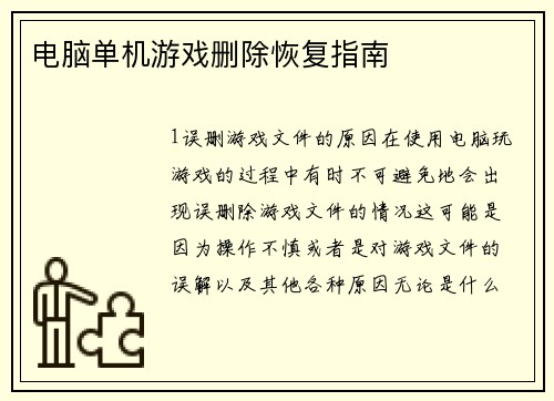 电脑单机游戏删除恢复指南