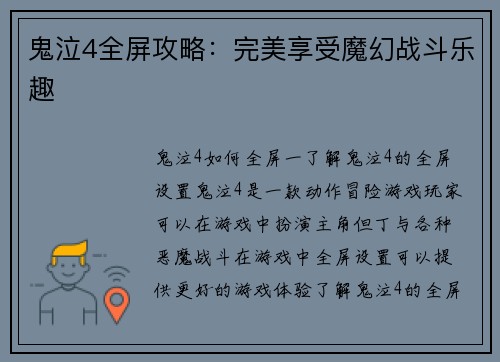 鬼泣4全屏攻略:完美享受魔幻战斗乐趣