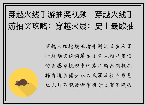 穿越火线手游抽奖视频—穿越火线手游抽奖攻略:穿越火线:史上最欧抽奖,层出不穷的极品稀有光临