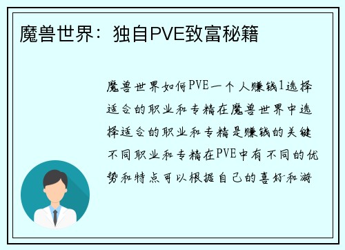 魔兽世界：独自PVE致富秘籍
