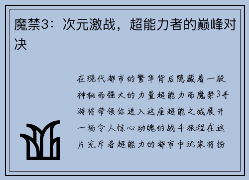 魔禁3：次元激战，超能力者的巅峰对决