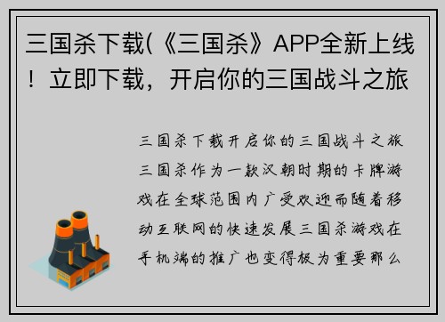三国杀下载(《三国杀》APP全新上线！立即下载，开启你的三国战斗之旅！)